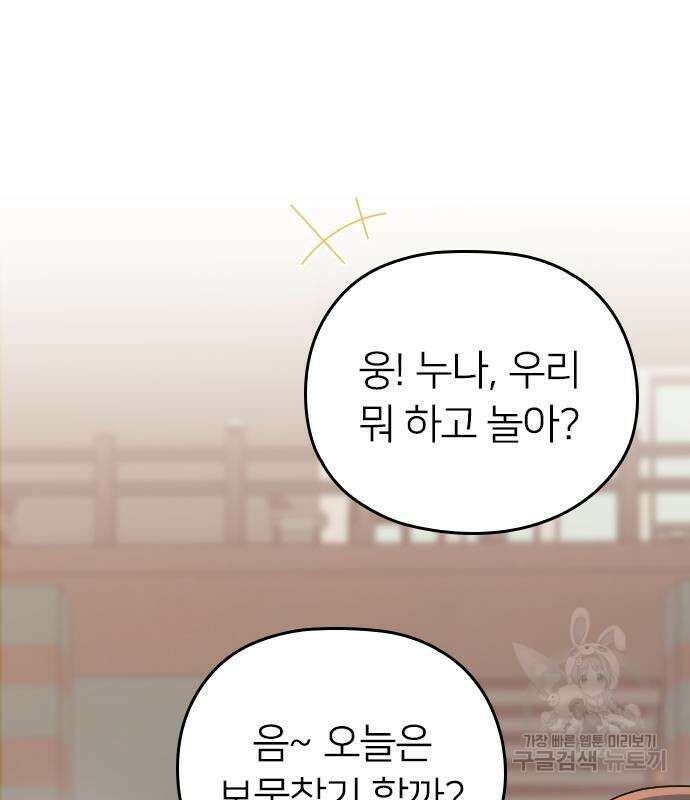 내 남편과 결혼해줘 외전 8화 54