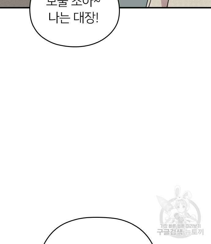 내 남편과 결혼해줘 외전 8화 56