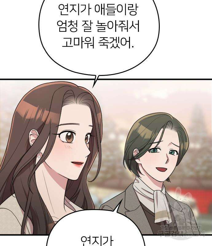 내 남편과 결혼해줘 외전 8화 57