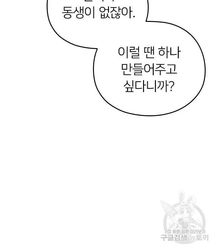 내 남편과 결혼해줘 외전 8화 58
