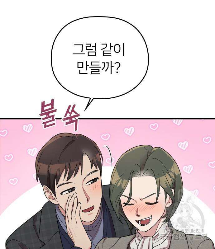 내 남편과 결혼해줘 외전 8화 59