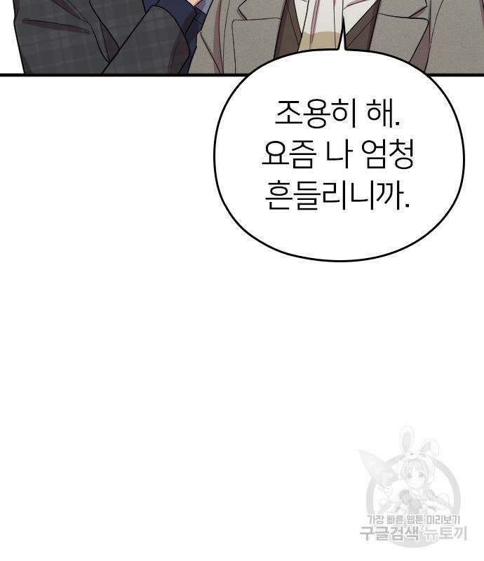 내 남편과 결혼해줘 외전 8화 60
