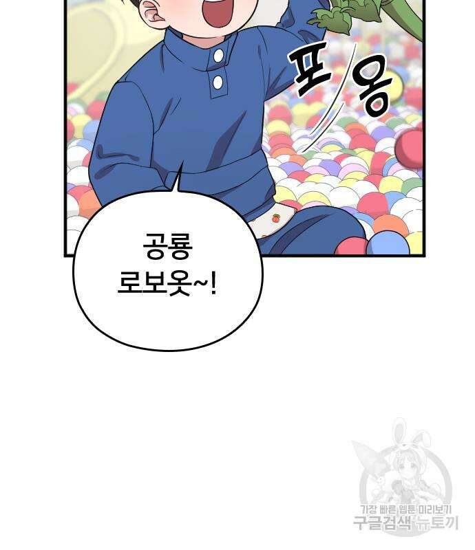 내 남편과 결혼해줘 외전 8화 64