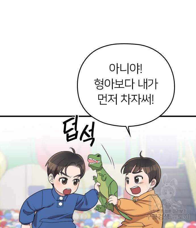 내 남편과 결혼해줘 외전 8화 65