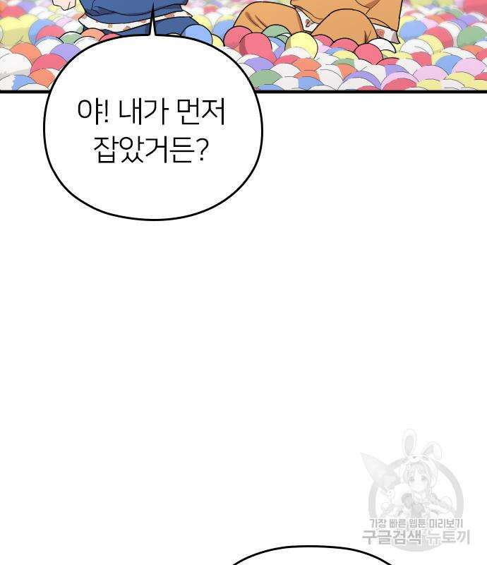 내 남편과 결혼해줘 외전 8화 66