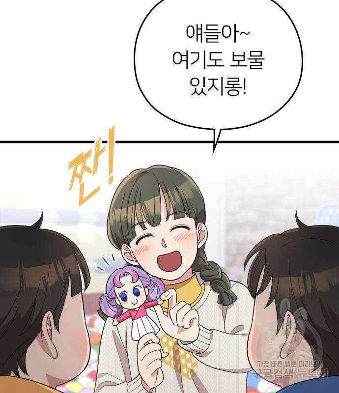 내 남편과 결혼해줘 외전 8화 67