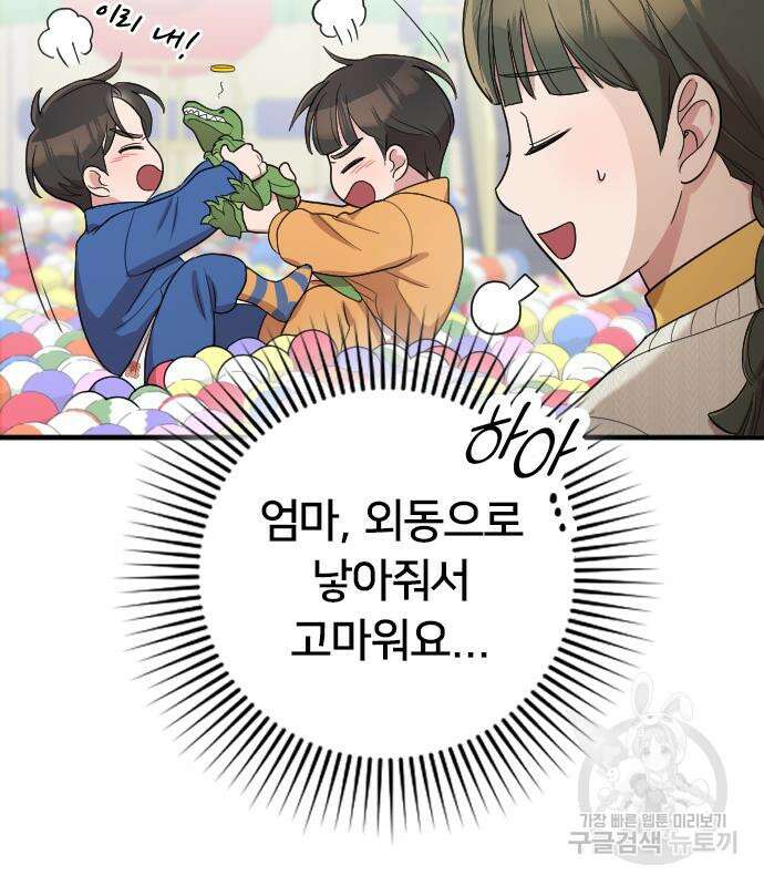 내 남편과 결혼해줘 외전 8화 70