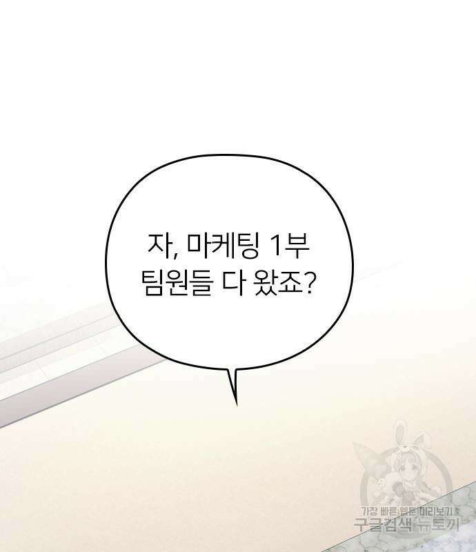 내 남편과 결혼해줘 외전 8화 73
