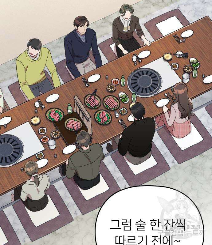 내 남편과 결혼해줘 외전 8화 74