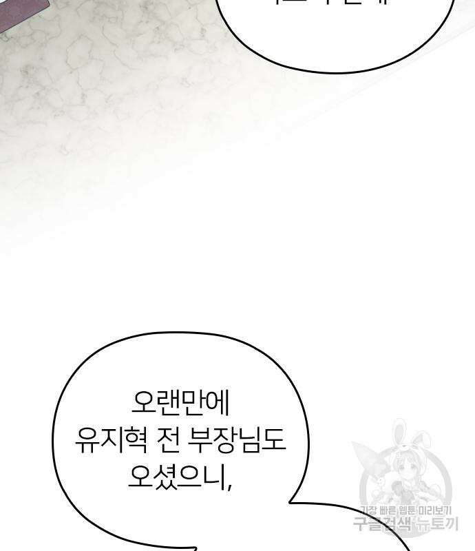 내 남편과 결혼해줘 외전 8화 75