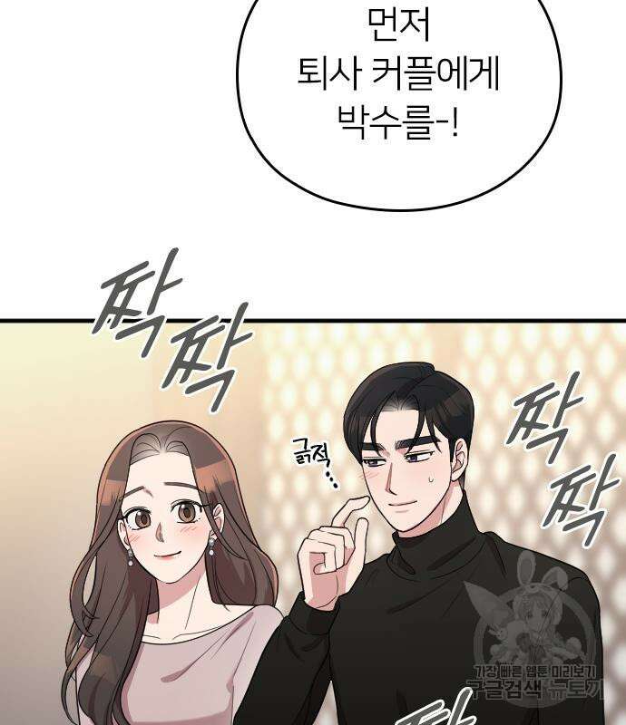 내 남편과 결혼해줘 외전 8화 76