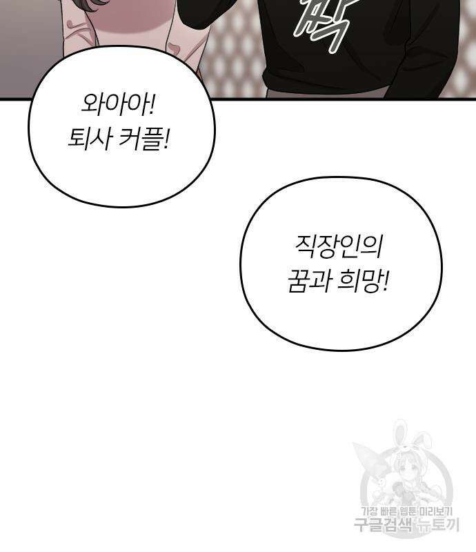 내 남편과 결혼해줘 외전 8화 77