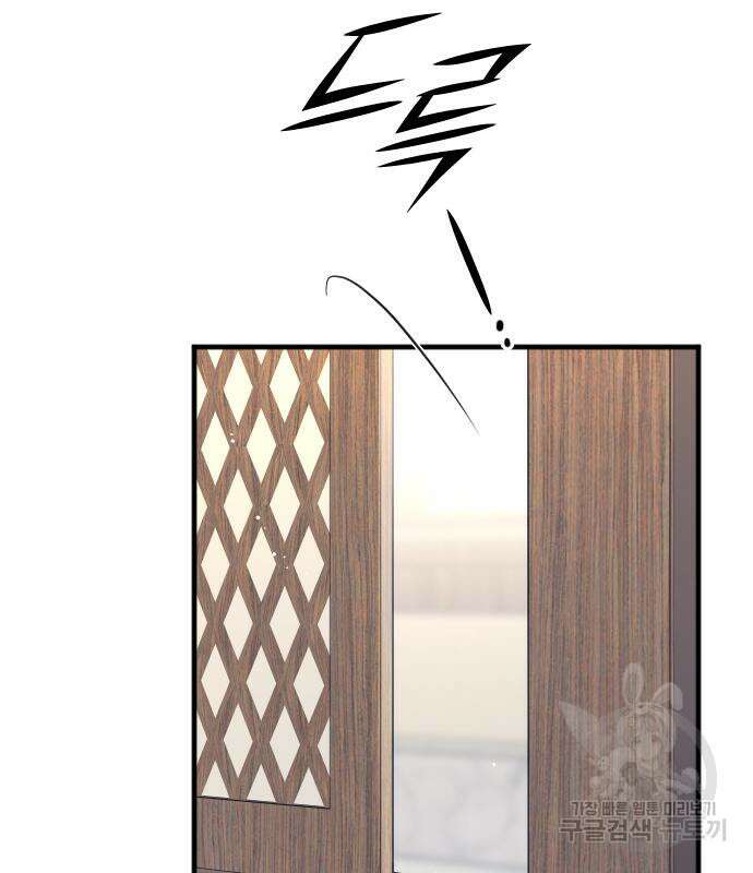 내 남편과 결혼해줘 외전 8화 78