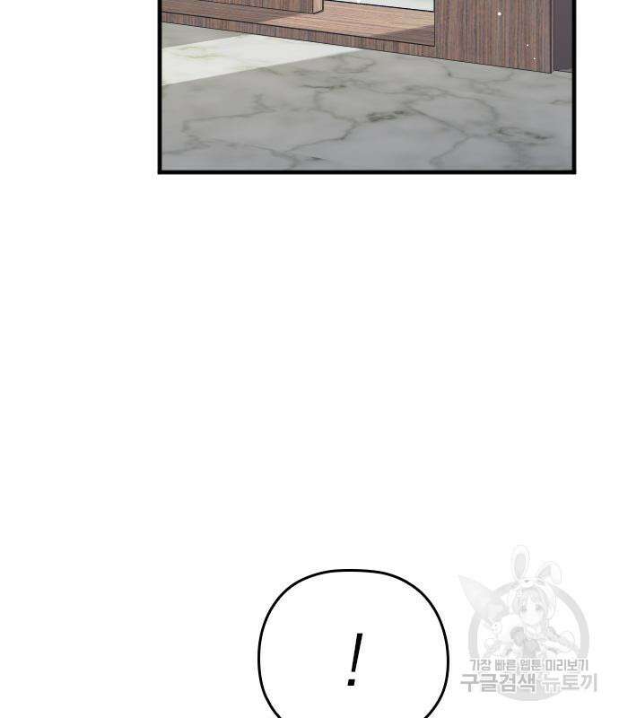내 남편과 결혼해줘 외전 8화 79