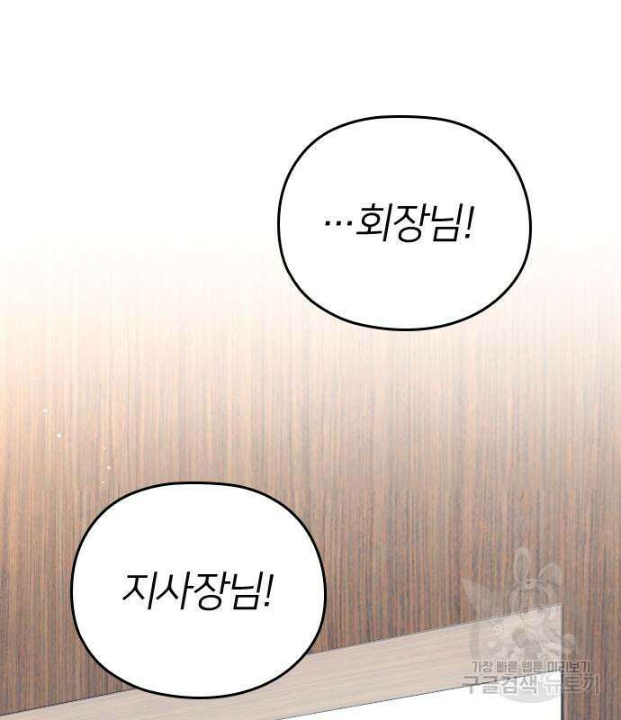 내 남편과 결혼해줘 외전 8화 81