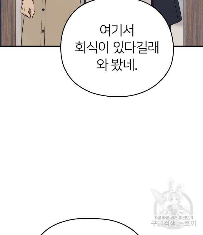 내 남편과 결혼해줘 외전 8화 83