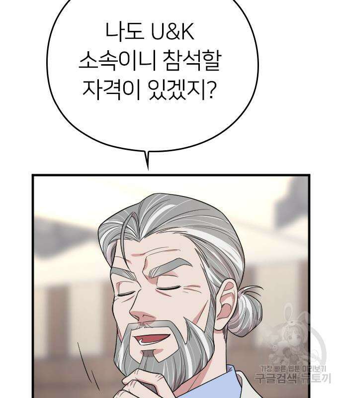 내 남편과 결혼해줘 외전 8화 84