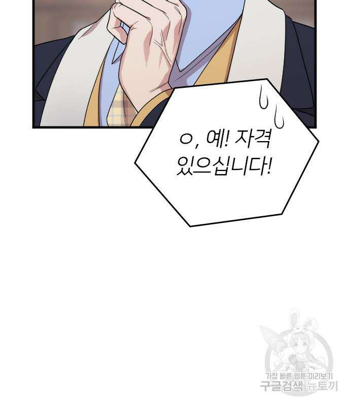 내 남편과 결혼해줘 외전 8화 85