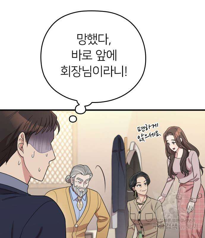 내 남편과 결혼해줘 외전 8화 86