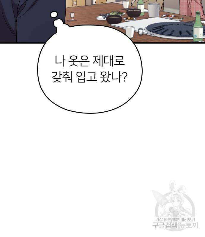 내 남편과 결혼해줘 외전 8화 87