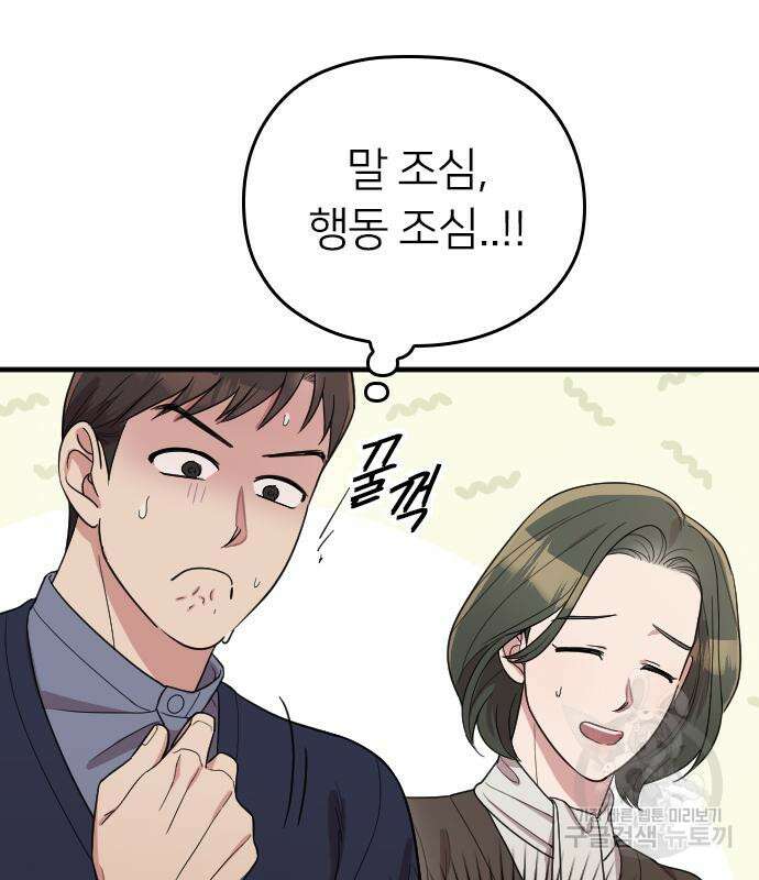 내 남편과 결혼해줘 외전 8화 88