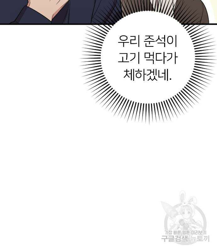 내 남편과 결혼해줘 외전 8화 89