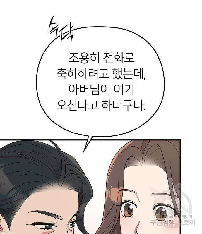 내 남편과 결혼해줘 외전 8화 90