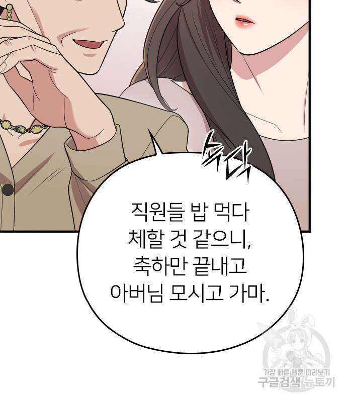 내 남편과 결혼해줘 외전 8화 91