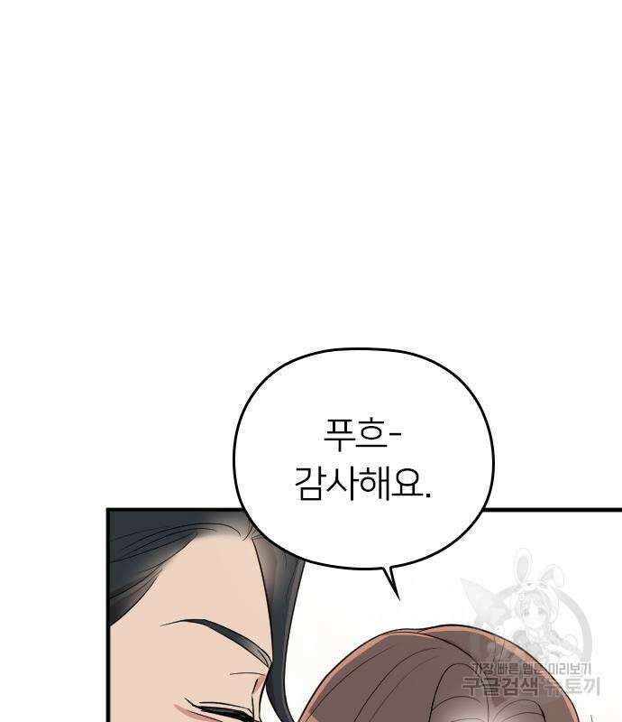 내 남편과 결혼해줘 외전 8화 92