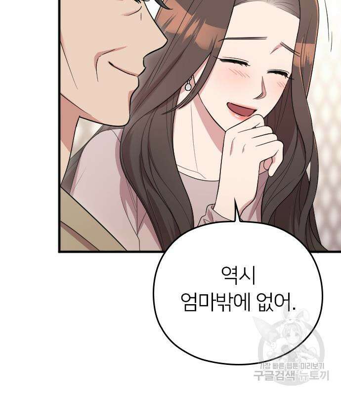 내 남편과 결혼해줘 외전 8화 93
