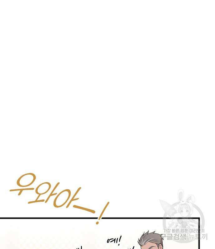 내 남편과 결혼해줘 외전 8화 94