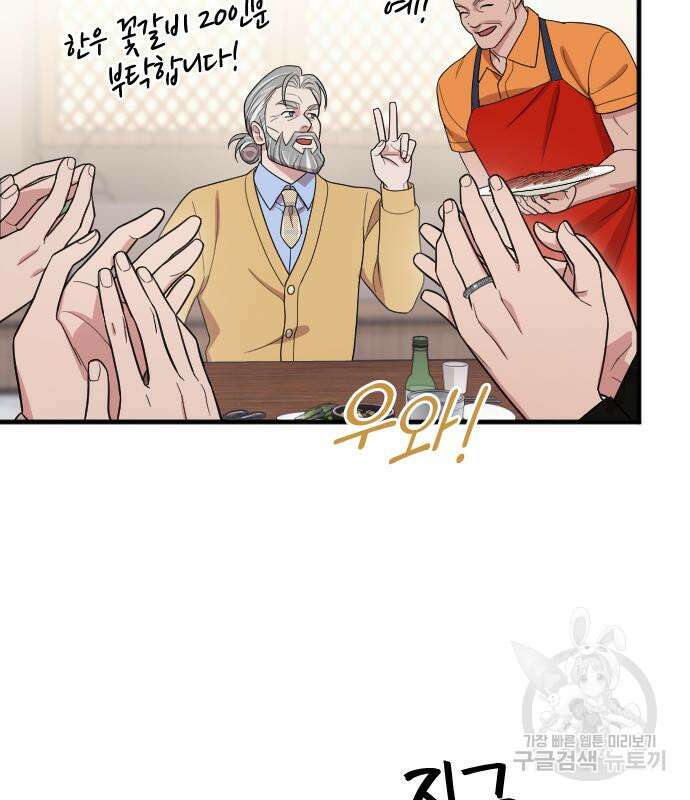 내 남편과 결혼해줘 외전 8화 95