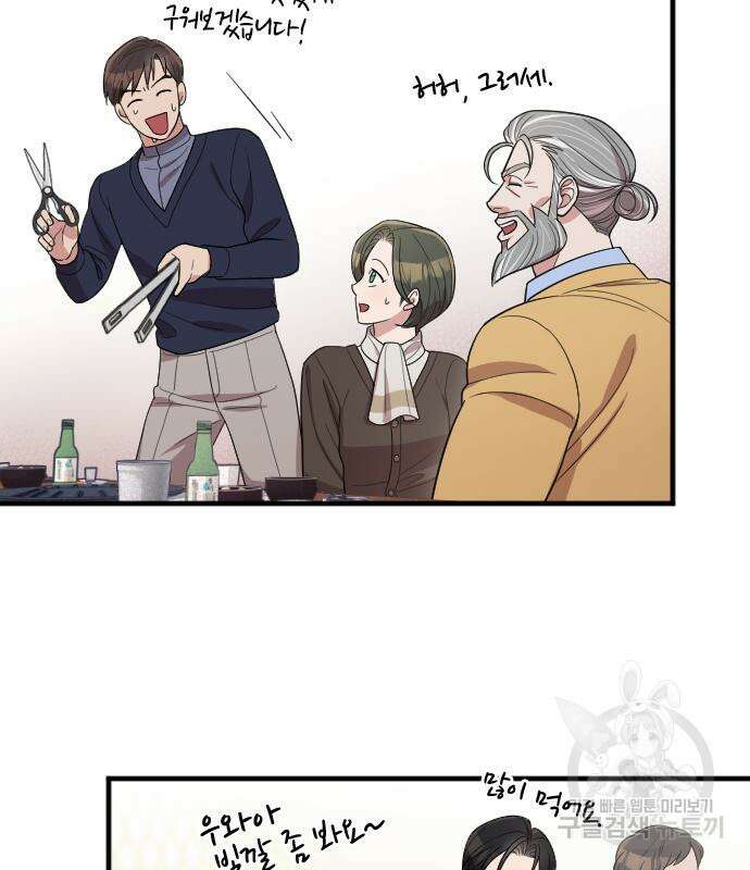 내 남편과 결혼해줘 외전 8화 97