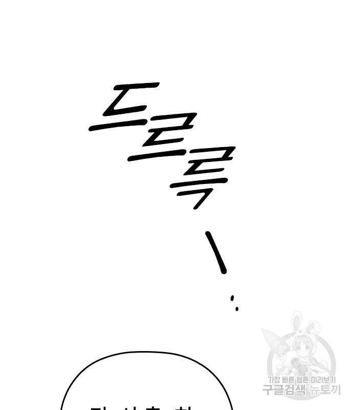 내 남편과 결혼해줘 외전 8화 102