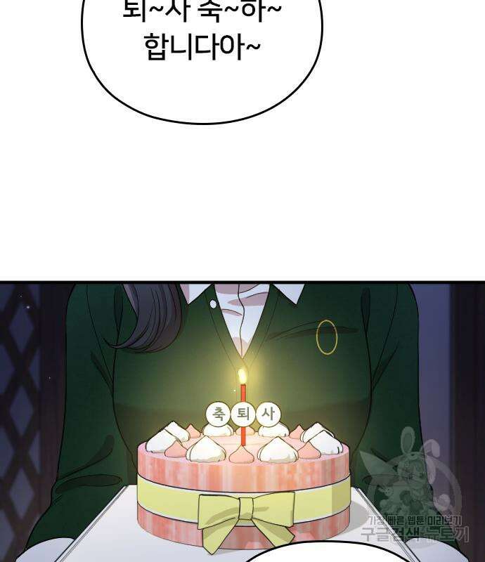 내 남편과 결혼해줘 외전 8화 103