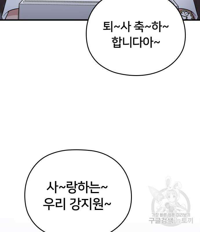 내 남편과 결혼해줘 외전 8화 104