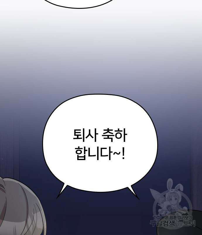 내 남편과 결혼해줘 외전 8화 105