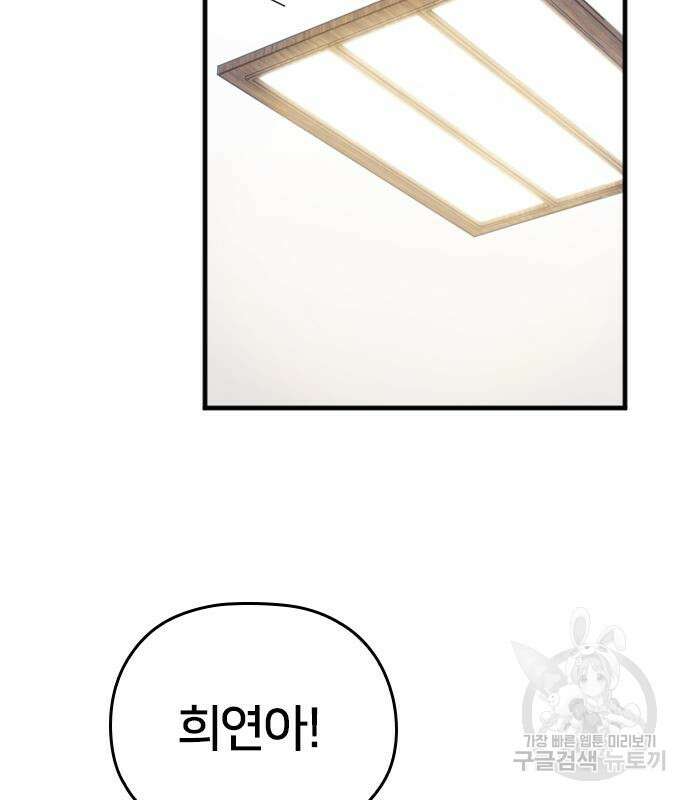 내 남편과 결혼해줘 외전 8화 112