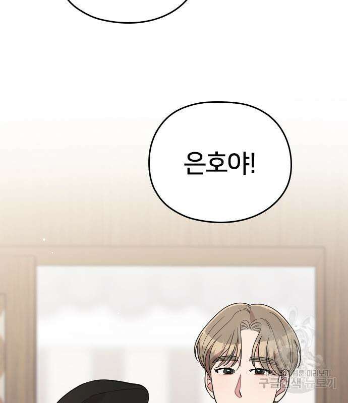 내 남편과 결혼해줘 외전 8화 113