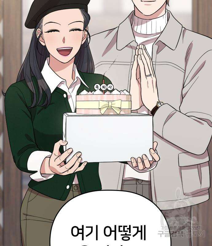 내 남편과 결혼해줘 외전 8화 114