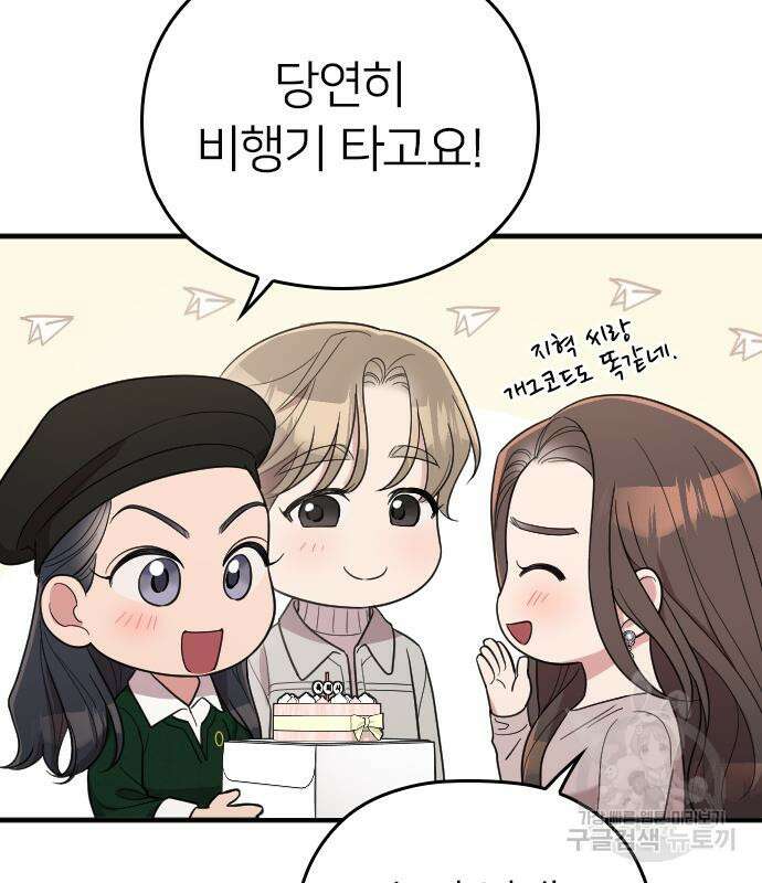 내 남편과 결혼해줘 외전 8화 116