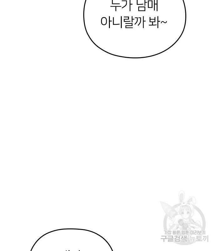 내 남편과 결혼해줘 외전 8화 117