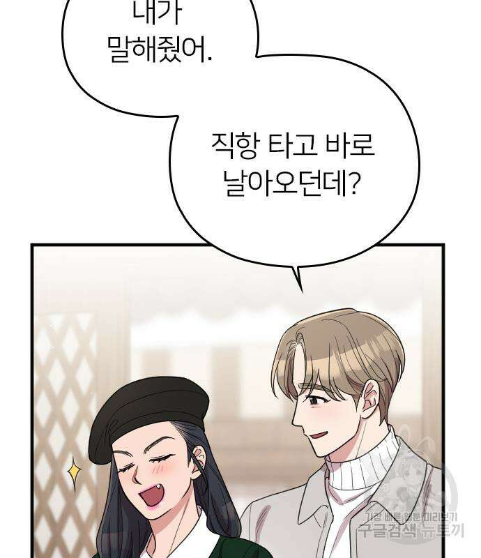 내 남편과 결혼해줘 외전 8화 118
