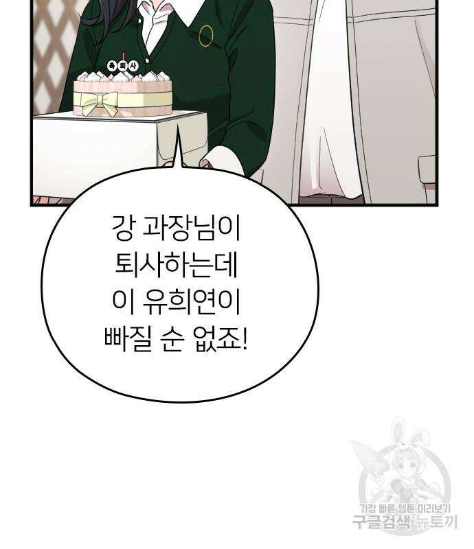 내 남편과 결혼해줘 외전 8화 119