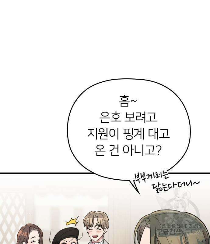 내 남편과 결혼해줘 외전 8화 120