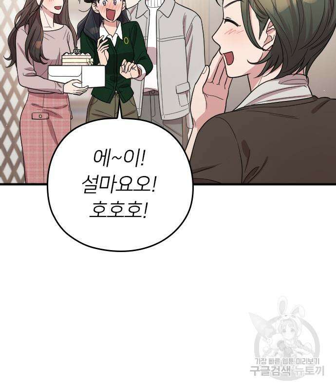 내 남편과 결혼해줘 외전 8화 121