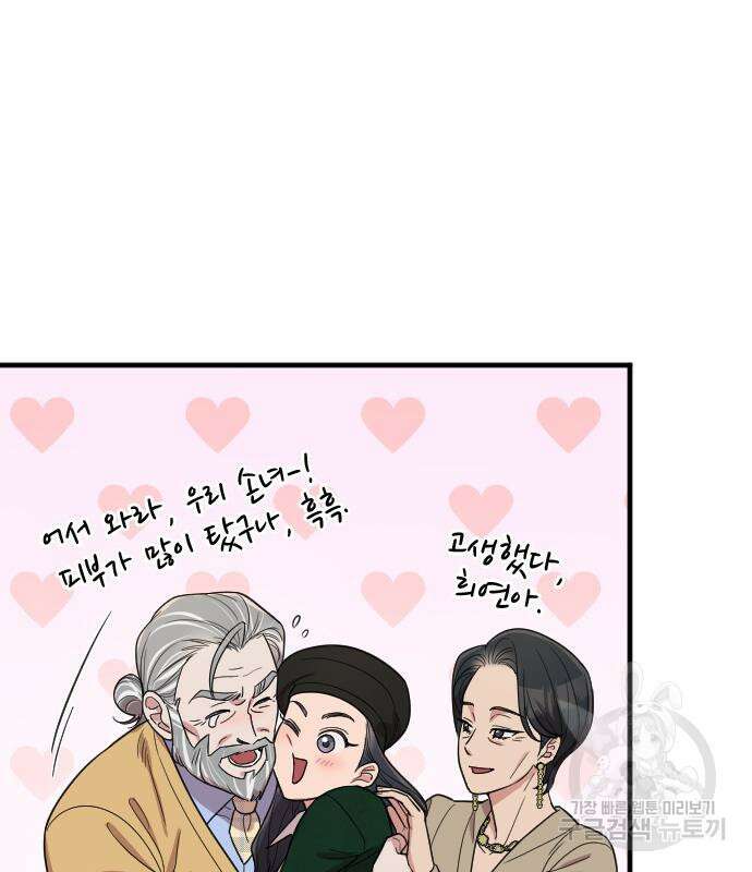 내 남편과 결혼해줘 외전 8화 122