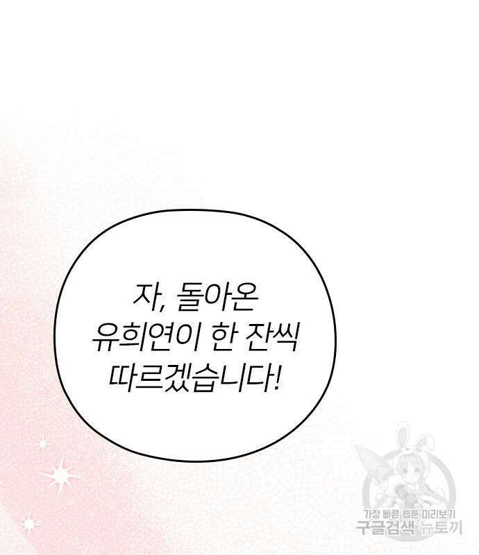 내 남편과 결혼해줘 외전 8화 125