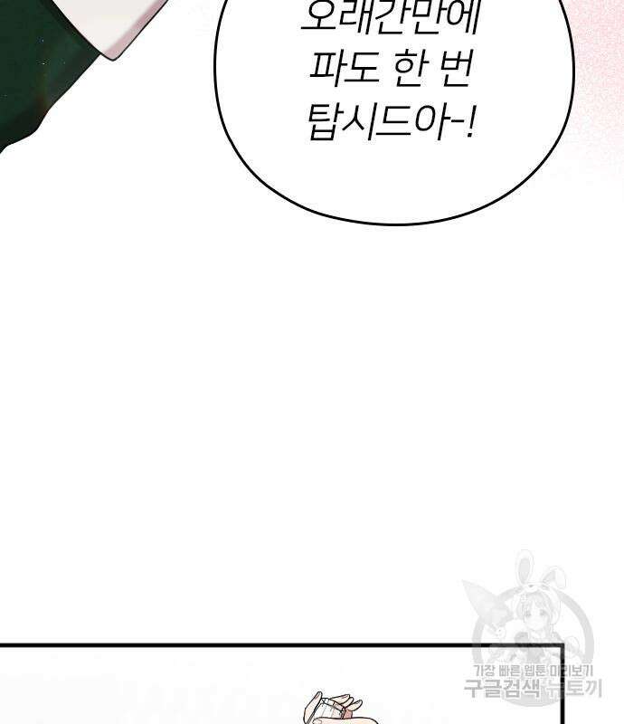 내 남편과 결혼해줘 외전 8화 127