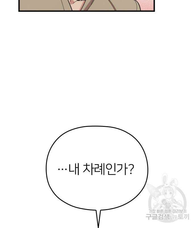 내 남편과 결혼해줘 외전 8화 130